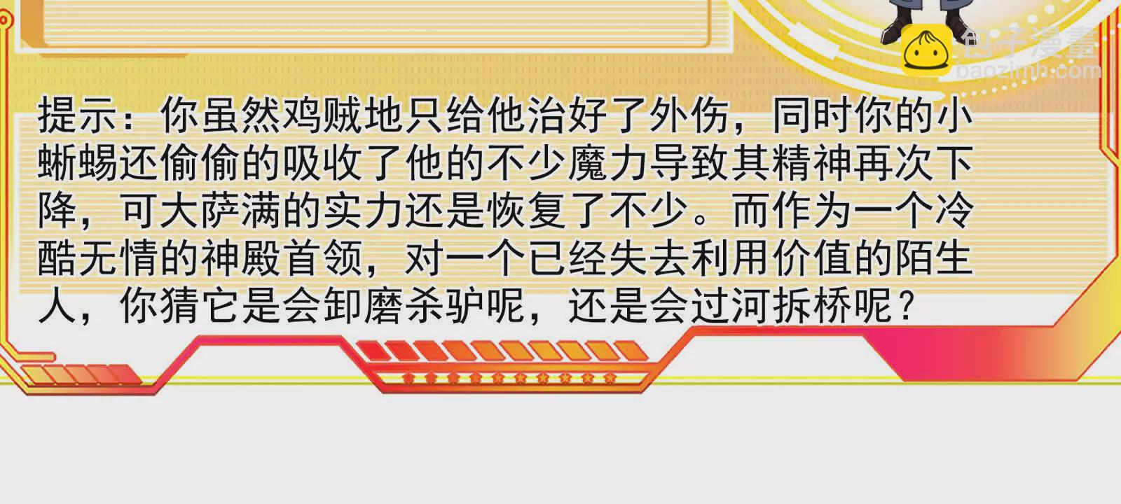 古神遊戲 - 第100話 蠢貨！夏蟲不可言冰(3/3) - 3